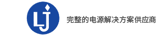深圳市聯(lián)冀電子有限公司